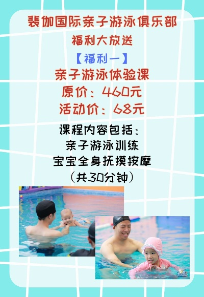 江苏亲子游泳早教加盟费概览