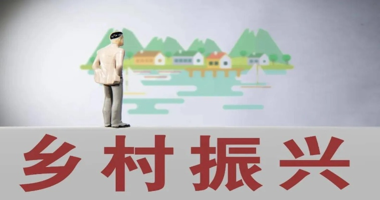 乡村振兴如何科学部署？这份实用指南请收好！