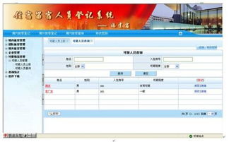 110酒店入住记录查询系统—轻松查询，安心住宿