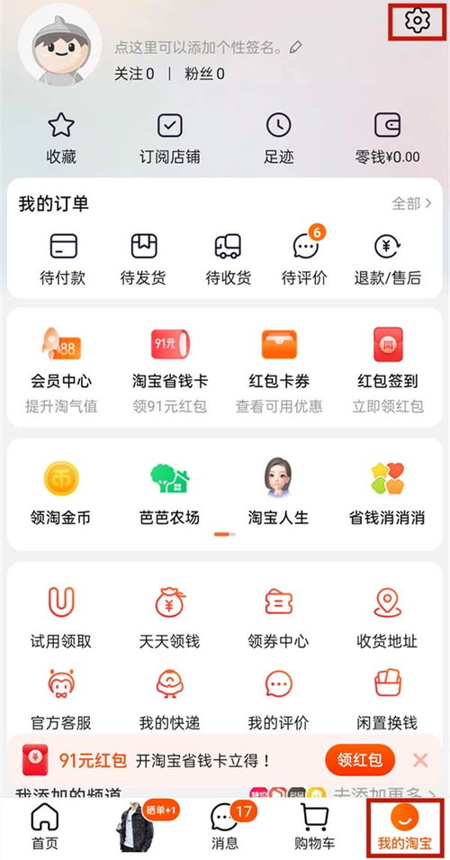 如何开通淘宝先用后付额度，提升购物体验