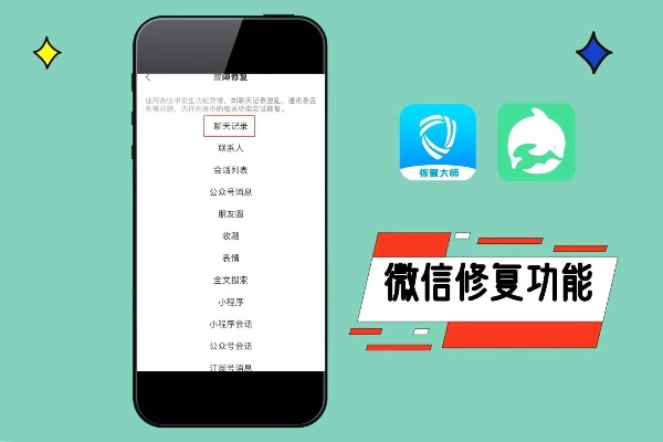 如何恢复别人删除的手机微信聊天记录？全攻略带你看明白