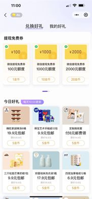微信分付额度套现与额度叠加券领取指南