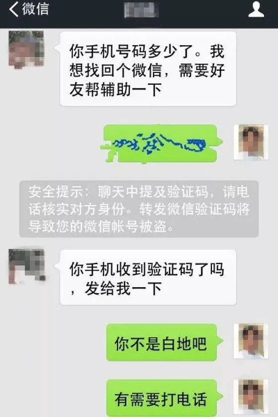 揭秘微信聊天记录盗取的常见套路及防范指南