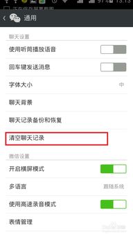 微信聊天记录删除与查看全攻略，实用操作指南