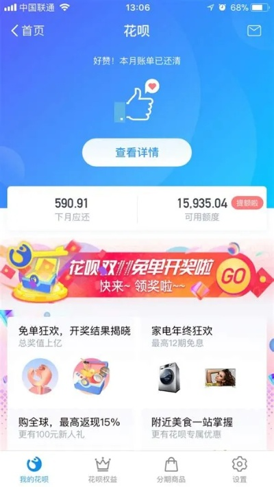 花呗额度提升秘籍，如何轻松实现花呗额度增长？