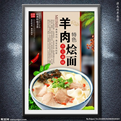 阜新羊肉烩面加盟品牌大盘点
