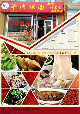 阜新羊肉烩面加盟品牌大盘点