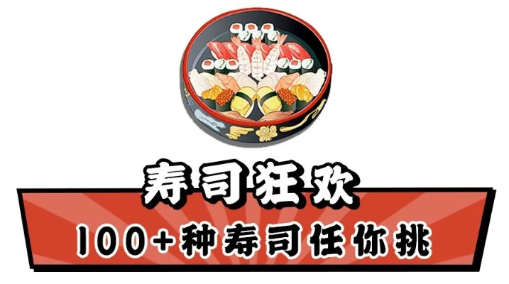 上海鲜熟寿司加盟品牌大盘点