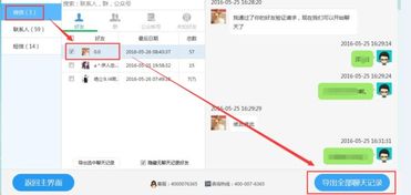 如何查看别人删除的微信聊天记录