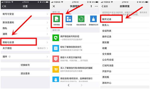 查别人微信聊天记录的几种方法及注意事项