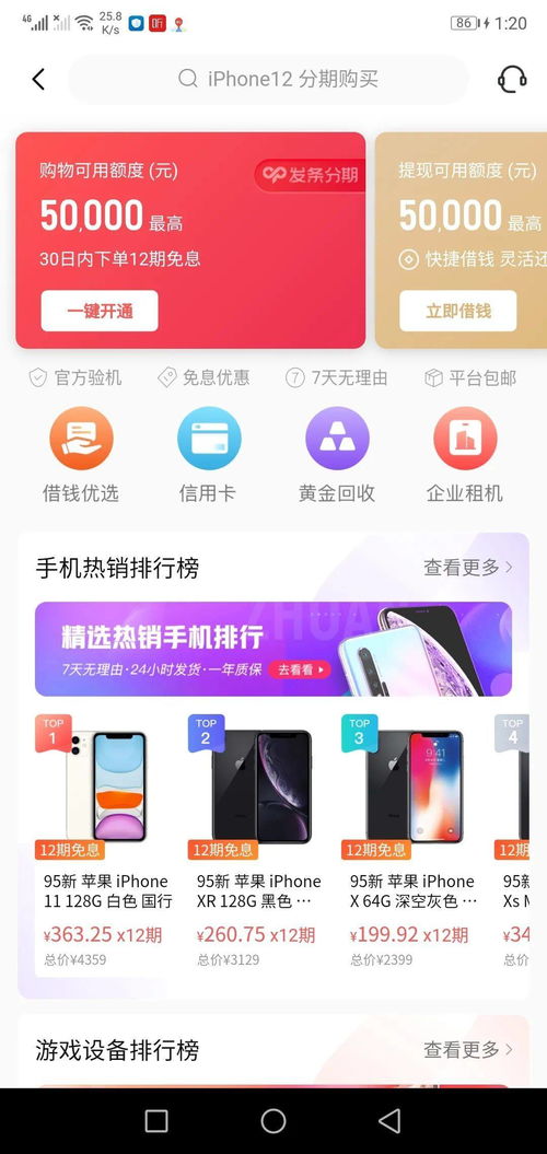 分期乐购物额度不够，红米K70还能分期买吗？