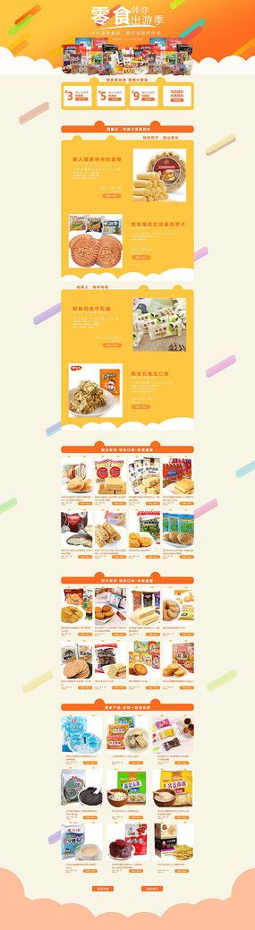 美味零食加盟品牌推荐