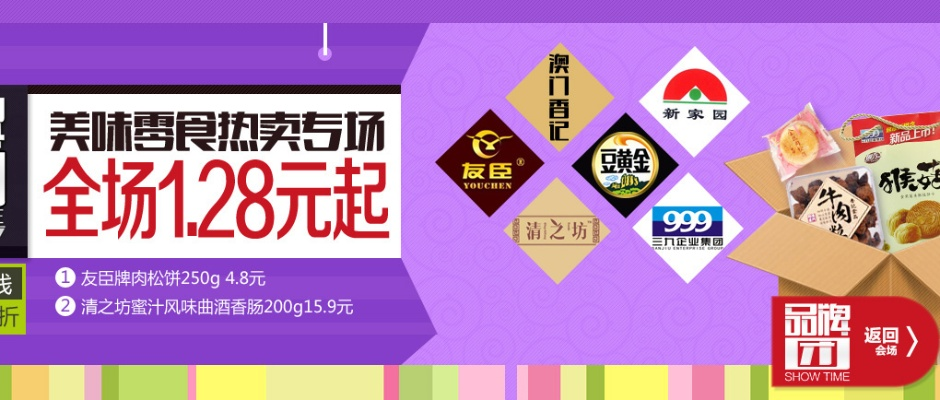 美味零食加盟品牌推荐