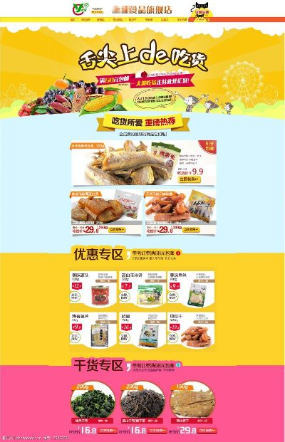 美味零食加盟品牌推荐