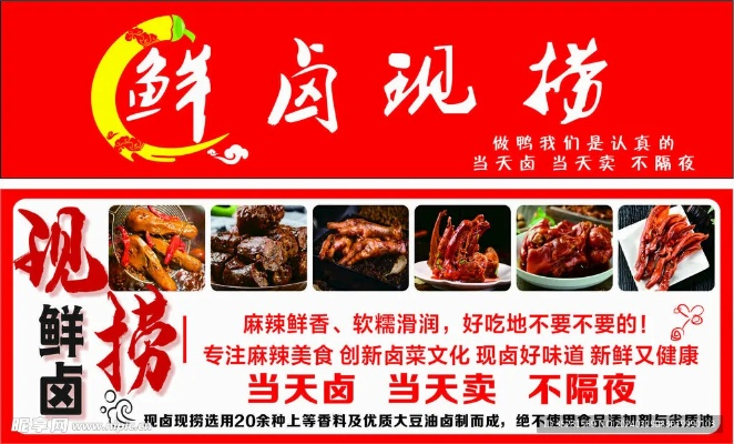 现卤现卖加盟品牌推荐