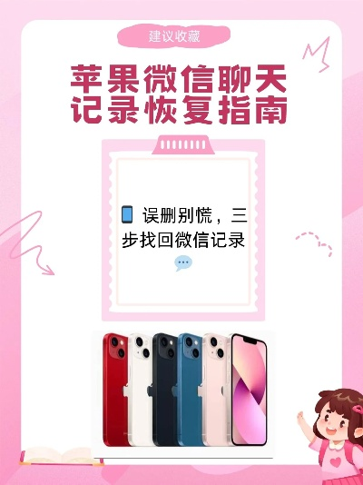 苹果微信聊天记录删除后，还能恢复吗？看这里你就明白