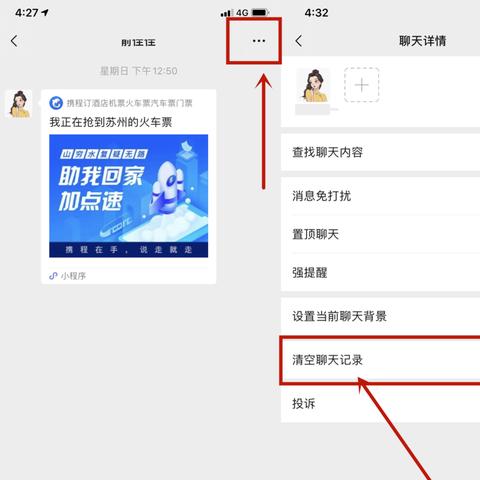 掌握微信聊天记录的小技巧