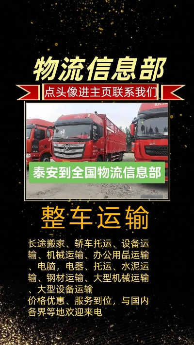 泰安物流品牌加盟店推荐及案例分析