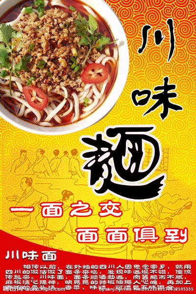 川味粉面馆加盟品牌推荐