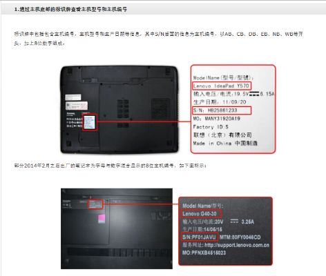 联想电脑品牌型号查询指南