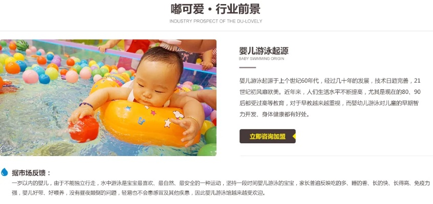 儿童游泳馆加盟热门品牌推荐