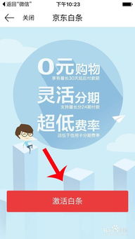 京东白条取现的陷阱与对策