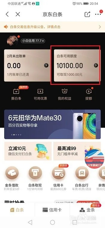 重庆京东白条买鸭额度提现全解析