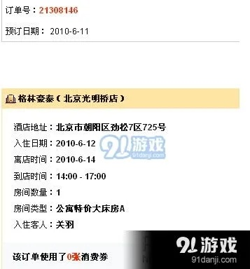 酒店住宿记录查询全攻略，实用方法与注意事项