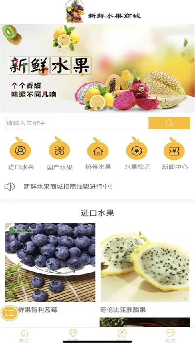 池州鲜果加盟店品牌推荐