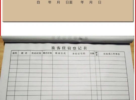 入住酒店登记记录，细节决定体验