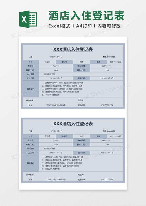 查别人酒店入住记录？这样做真的合适吗？