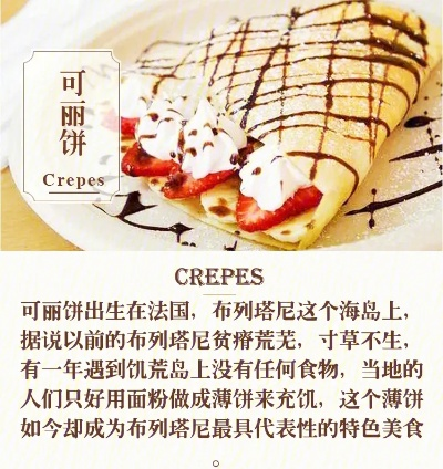 秦皇岛可丽饼加盟品牌大盘点