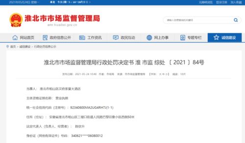 公安系统酒店入住记录查询，轻松揭秘个人信息保护之道
