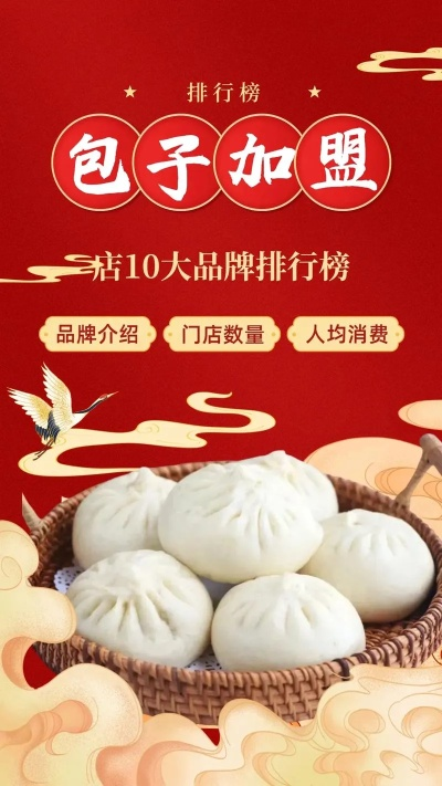 包子加盟连锁店品牌推荐