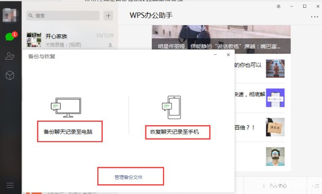 怎么将微信已删除的所有聊天记录恢复？