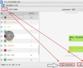 iPhone 4微信聊天记录恢复全攻略，删除后还能找回的3种方法