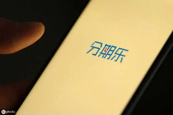 分期乐购物额度提现后，如何关闭分期乐购物额度？