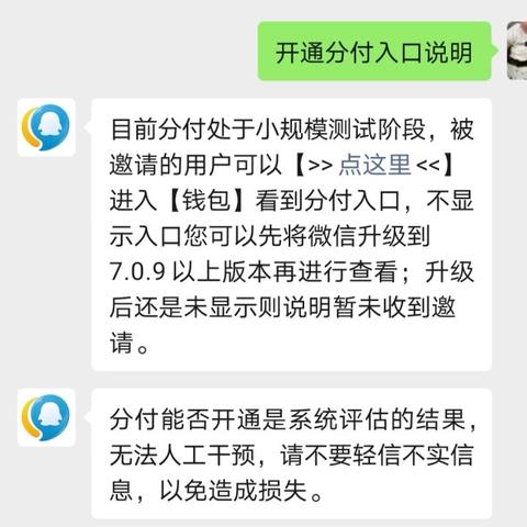 微信分付购物额度自己套出来，安全指南与案例解析