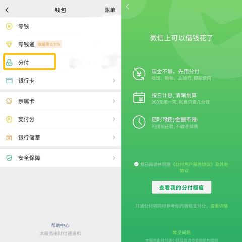微信分付购物额度自己套出来，安全指南与案例解析
