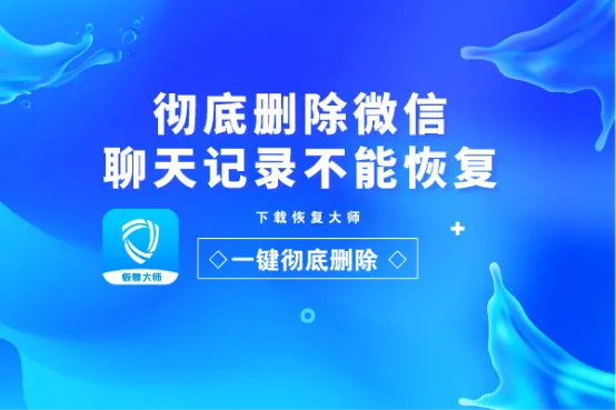 怎么恢复已删除的微信聊天记录？别担心，我们一步步来！