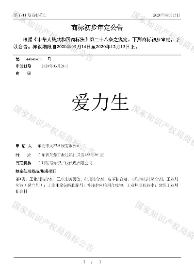 爱力生医药品牌介绍
