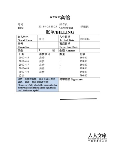 关于能否去酒店查住宿记录的一些探讨