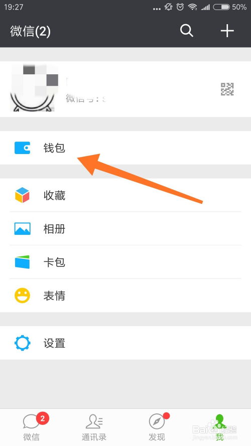 微信分付钱提现钱包的实用攻略