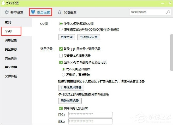 防止QQ聊天记录泄密的实用指南