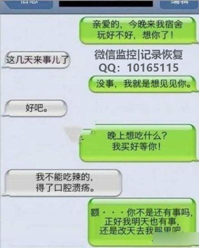 老婆监控别人手机短信聊天记录，该如何正确处理？