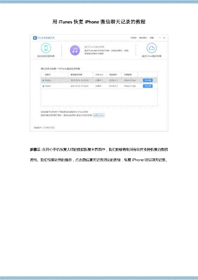 iPhone 4s 聊天记录恢复指南