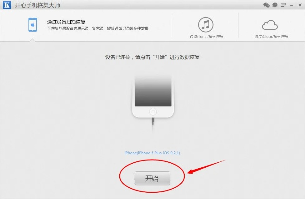 iPhone 4s 聊天记录恢复指南