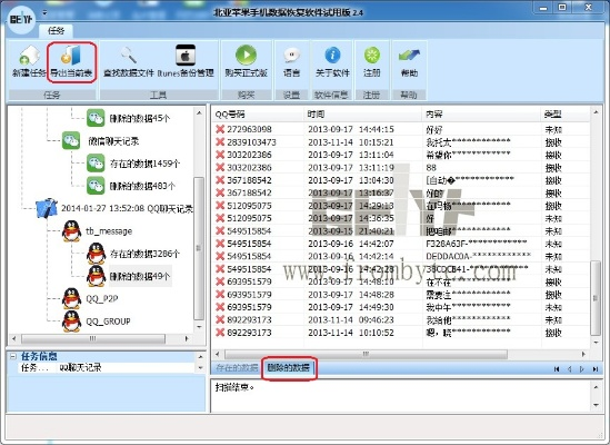 iPhone 4s 聊天记录恢复指南