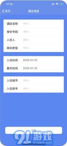 怎样查酒店入住记录—一份详尽指南