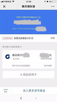 微信分付开通乐卡能否提现？